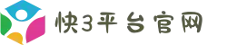 快3平台-快三官网